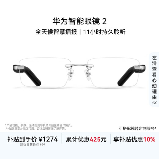 Huawei Smart Glasses 2 Headphones Bluetooth Headphones Frameless Optical Mirrors National Subsidy Binaural Stereo/Gesture Control/Long Battery Life/Open Headphones