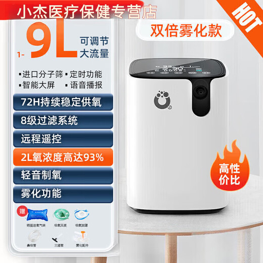 Yuwell 9L home oxygen concentrator is the same model as Beijing's medical grade oxygen all-in-one atomized oxygen for the elderly, young children and pregnant women, 9L adjustable oxygen flow - double atomized model