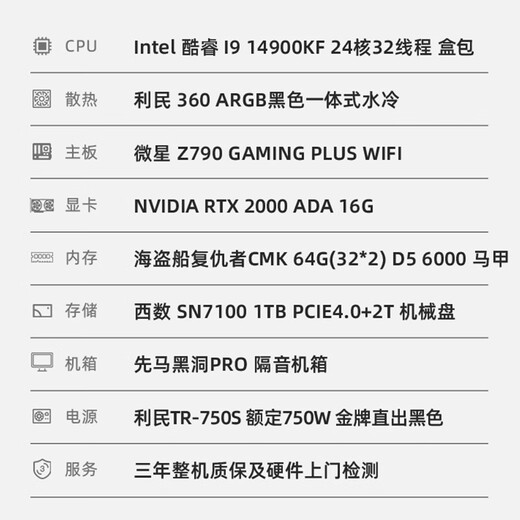 Jingtian graphics workstation desktop 14th generation i9 designer AI office gaming desktop computer host i9-14900KF/RTX2000/64G/1TB solid state +2T/