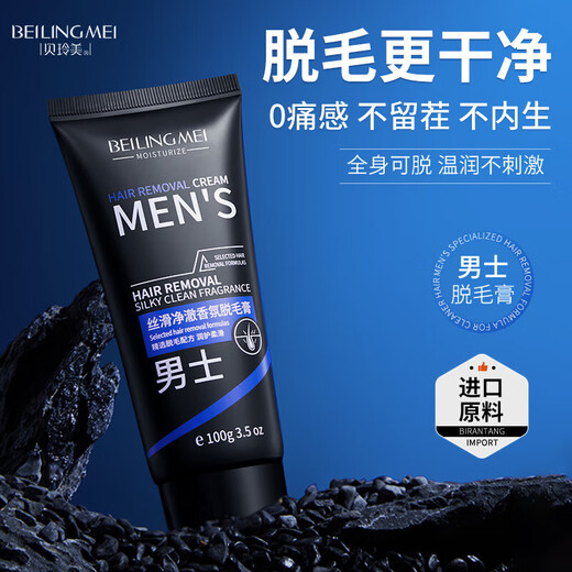 Genuine hair removal cream for men, mustache, lips, beard, armpit hair, leg hair, hand hair, hair removal artifact, silky and clear fragrance hair removal cream 100g*1