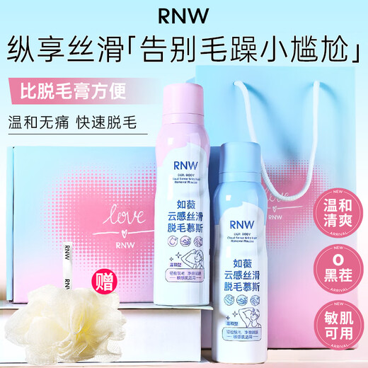 Ruwei (RNW) Hair Removal Mousse Spray 150ml*2 Gift Box Gentle hair removal on limbs, painless, gentle and non-irritating, unisex