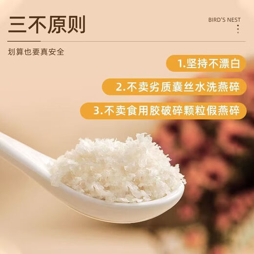 印度尼西亚天然进口燕窝燕碎天然孕妇级丰富干盏滋补品 印度尼西亚进口燕碎 溯源燕碎 500g【超值全家享】