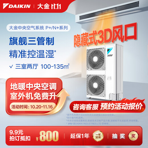 DAIKIN central air conditioner, one to four, one to five, one to two, one to three, P+/N+ series central air system, household multi-connected frequency conversion, first-class energy efficiency, 6 horses, first-class energy efficiency, three rooms and two living rooms, comfortable standard type