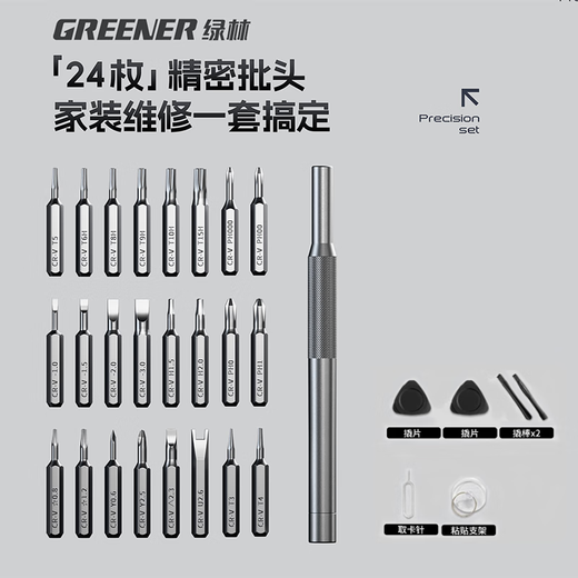 GREENER precision screwdriver set multi-functional screwdriver cross-shaped disassembly machine laptop mobile phone glasses repair tool
