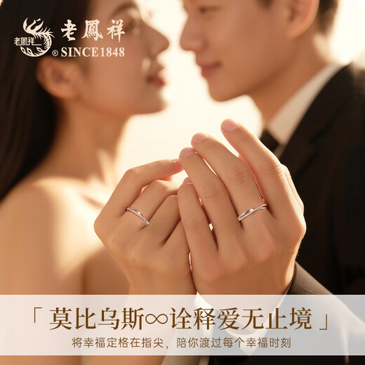 Lao Fengxiang Mobius Couple Ring Pure Silver 999 Ring Confession Anniversary Birthday Gift for Girlfriend and Wife Local Warehouse/Nearby Shipment S999 Pure Silver*Mobius Infinite Love Ring