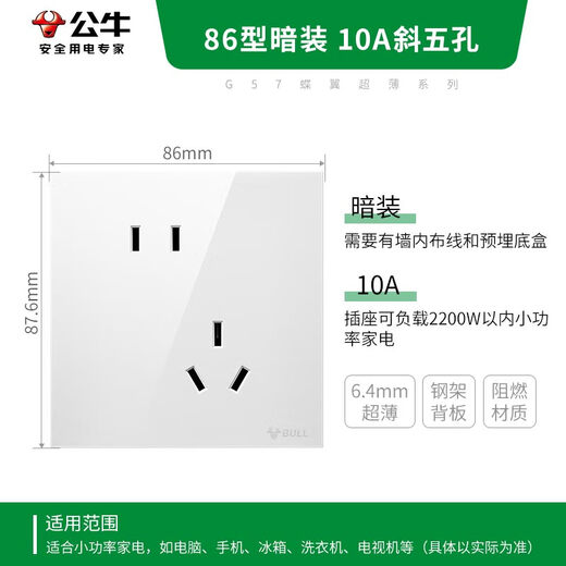 公牛（BULL）开关插座G57蝶翼超薄10A斜五孔大面板插座G57Z223A亮面白暗装