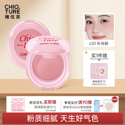 Zhi Youquan Mousse Blush L01 New Blush Popular Blush Atmosphere Girls New Year Gift Female New Year Gift