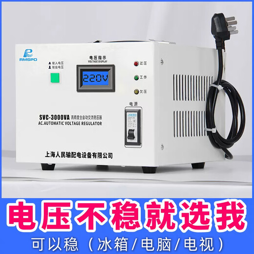 Shanghai People's single-phase voltage regulator 3000W computer voltage regulator 5000w fully automatic household 220V voltage regulator household 2000W voltage regulator
