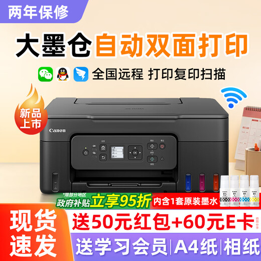 佳能新品G3880自动双面墨仓式黑彩可加墨打印机复印扫描一体机办公学生家用小型手机无线A4资料作  G3880黑色【无线远程+自动双面+打印复印扫描】 套餐二：官方标配+黑色原装墨水2瓶 +大礼包