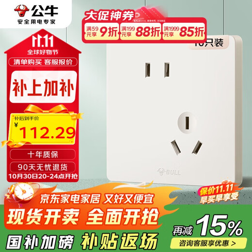 公牛（BULL）开关插座 G12肤感哑光奶油风10A斜五孔十只装套餐G12Z223AS米绒白