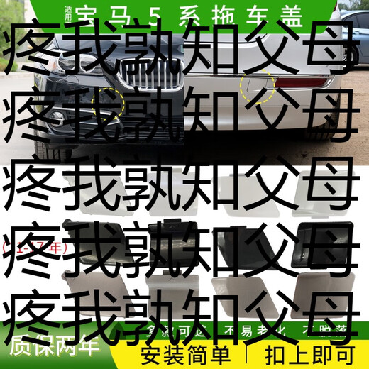 Yusenyi is suitable for BMW 5 Series front and rear trailer covers 520528530Li bumper rescue tow truck towing hook hole cover 1113 model rear trailer cover black