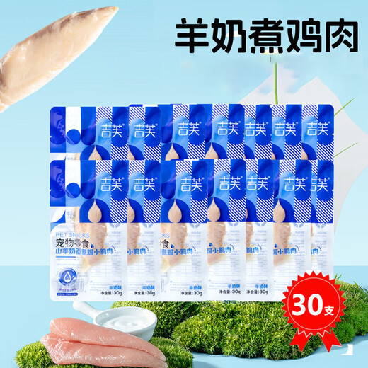 Jiff Chicken Small Breast Cat Snacks Whole-fat Goat Milk Steamed Chicken Breast Pet Cat Snacks Biltong Cat Snacks Repurchase Recommendations Goat Milk Flavor 30 Bags