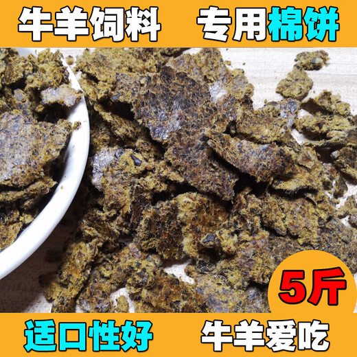 LISM cotton cake, cottonseed cake, special cotton cake for veterinary breeding, livestock food additives, cattle and sheep feed ingredients