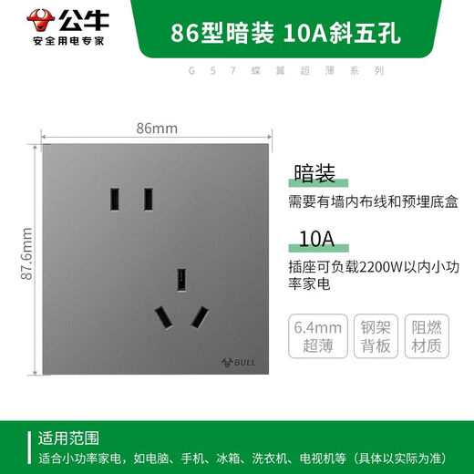 公牛（BULL）开关插座G57蝶翼超薄10A斜五孔插座二三极插座G57Z223A远山灰暗装