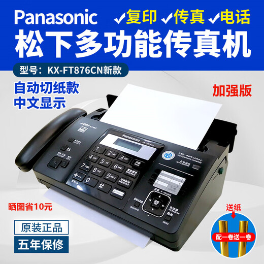 New 876 Thermal Paper Fax Machine Telephone Copy Fax All-in-One Automatic Receiver Atmospheric Black Upgraded Version (Chinese) 992 Manual Tear Paper
