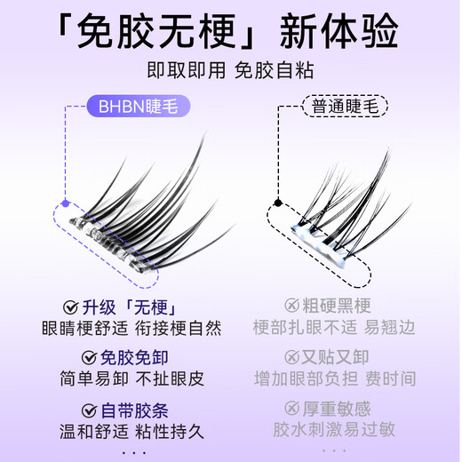 BHBN false eyelashes glue-free self-adhesive natural simulation 2025 new rich daughter's eyelashes swollen eye bubbles suitable for novices