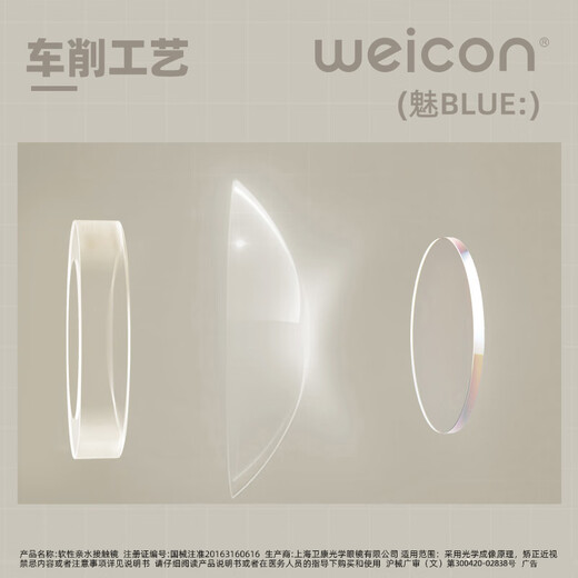 Weikang Jinzhuangmei blaue transparente Kontaktlinsen, Einweg-1 Stück pro Jahr für Myopie, 1 Stück pro Jahr, feuchtigkeitsspendende Höhe, 1 Stück pro Jahr, 1050 Grad