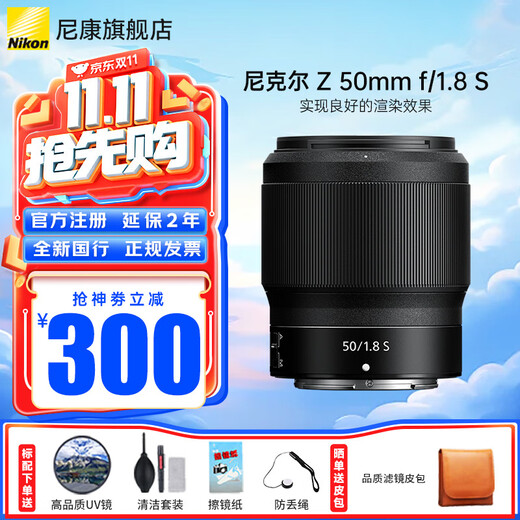 Nikon (Nikon) mirrorless single lens Z mount Nikkor lens is suitable for Nikon cameras zfcz30z50/z5/z62/z72/Z8/Z9 Z mount lens Z 50 F1.8 S fixed focus lens. Standard configuration. Order to receive quality UV filter + cleaning set + lens cleaning paper + rope
