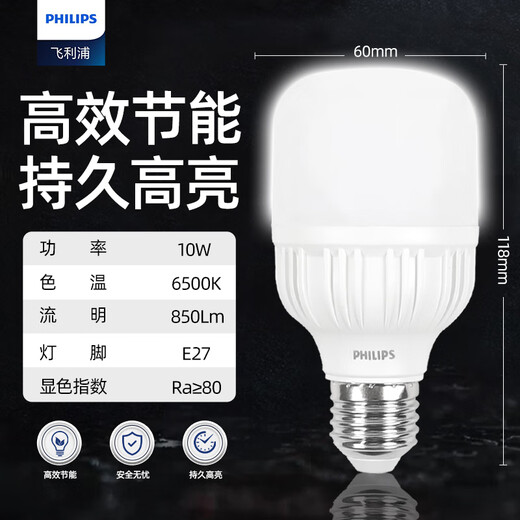 Philips (PHILIPS) LED bulb high color rendering 10W cylindrical bulb high brightness energy-saving lighting bulb light source E27 screw white light 6500K