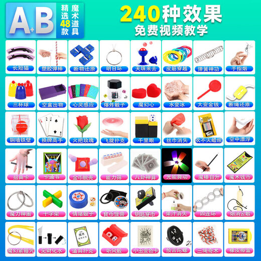 何佳功德国品质魔术玩具套装初学者近景舞台魔术棒扑克牌儿童小玩具 48款魔术(24款A+24款B)-送魔术 礼盒装[送视频教学卡]