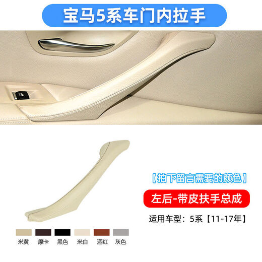 Litian suitable for BMW 5 series windows 525LI glass 530 button panel 520 lift switch cover inner handle trim panel left rear handle-with leather 2010-2017 models