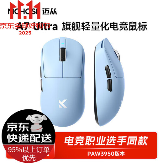 MCHOSE A7 mouse e-sports game three-mode Pro wireless Bluetooth PAW3395 lightweight computer office A7 Ultra blue