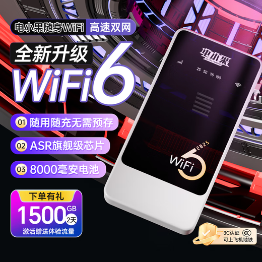 电小果随身wifi移动无线wifi6免插卡【无需预存】便携式4G设备全国通用流量2025新款路由器车载 京仓【当日/次日达】黑色双网切换旗舰版可当充电宝