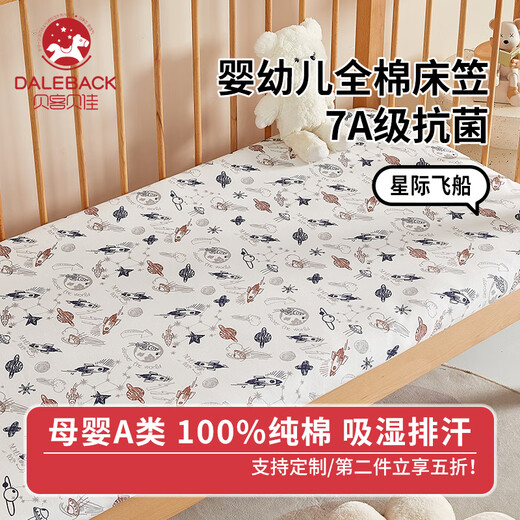 DaleBack crib fitted sheet bed pure cotton Category A maternal and infant grade spliced bed children kindergarten baby cotton bed cover Starship Category A skin-friendly pure cotton thickened long-staple cotton moisture-absorbent and breathable 60*200cm