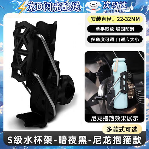 Yuanzu electric vehicle water cup holder, rider-specific motorcycle bumper, cruise water bottle cup holder, bicycle drink holder, obsidian black, automatic adjustment water cup holder with tools, punch-free guard bar, takeaway insulated water cup storage rack
