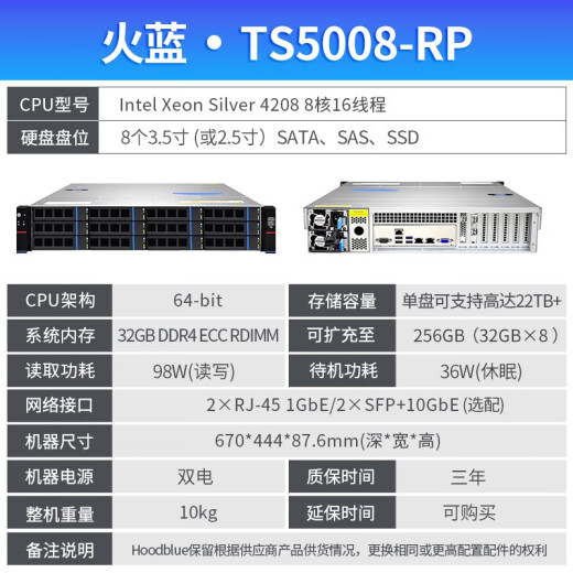 火蓝（Hoodblue）万兆光纤NAS网络存储共享服务器机架式8/12/24/36/48盘位磁盘阵列企业级存储服务器 TS5008-RP-64TB（8盘位）