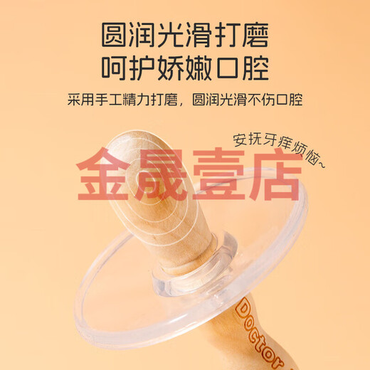 DOCTOR MA (DOCTOR MA) Zanthoxylum wood molar stick baby teether 4 months and above baby soothing artifact chewing music Zanthoxylum wood set-pacifier type 0 pieces