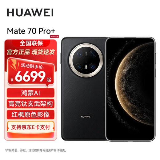 Huawei mate70pro+ flagship mobile phone new product launched, Mo Yun Black 16GB+1TB standard configuration