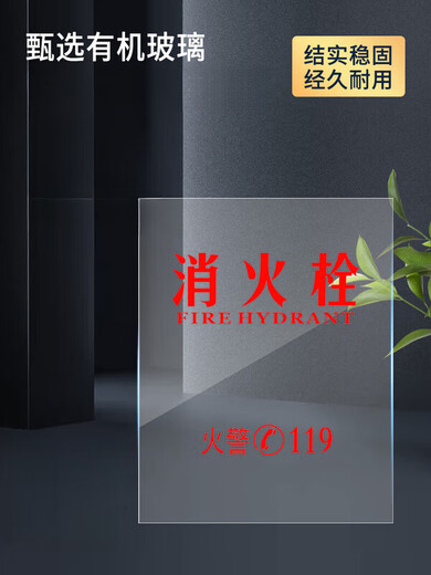 Fire box fire hydrant box glass door panel Fire hydrant cabinet acrylic plexiglass board fully transparent and can be customized Please contact customer service for customized sizes