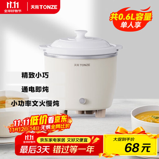 Tianji (TONZE) electric stew pot, soup pot, stew pot, electric stew pot, baby porridge pot bb pot, porridge health care, household ceramic bladder mini stew pot DDG-07DAD 0.6 liters