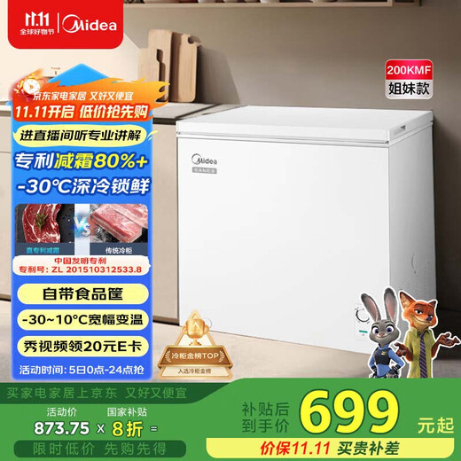 Midea freezer household commercial frost reduction sterilization low noise quick freezing freezer refrigerated freezer small freezer energy saving horizontal refrigerator high-end version 203L first-class energy efficiency 203KMB