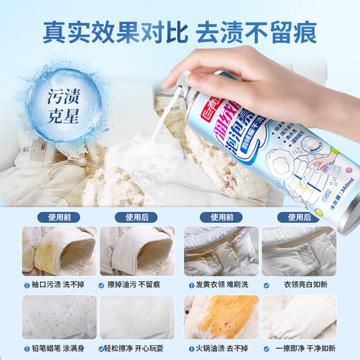 Juqi Selected Down Jacket Cleaner 360ml Water-Free Jacket Cleaner Clothes Degreasing and Greasing Dry Cleaning Agent