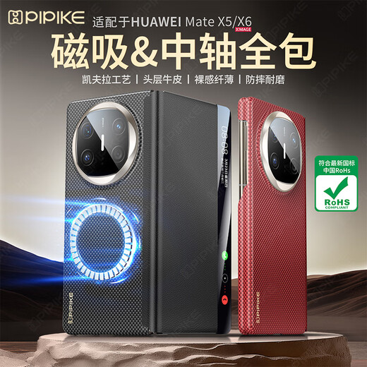 PIPIKE leather shell Kevlar flip cover suitable for Huawei MateX6 biaxial protection Kevlar mobile phone case Huawei x6 all-inclusive anti-fall red flame red flip cover protective cover