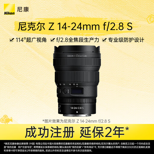 Nikon Z 14-24mm f/2.8 S full-frame mirrorless lens professional-grade large triple wide-angle zoom lens