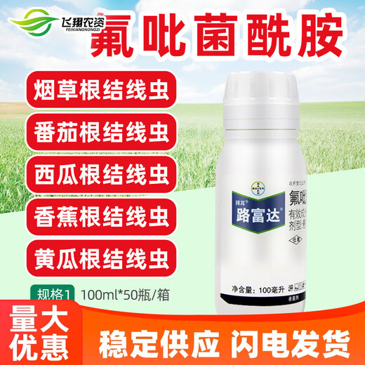 Bayer Germany Rufuda fluopyram tomato root-knot nematode cucumber powdery mildew pesticide fungicide 100ml
