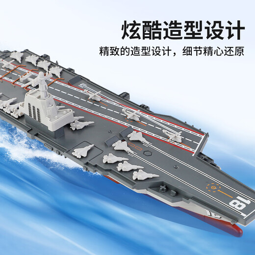 Large remote control aircraft carrier model can be launched into the water to simulate large warship combat boys electric children's toy boat Fujian ship simulated remote control aircraft carrier