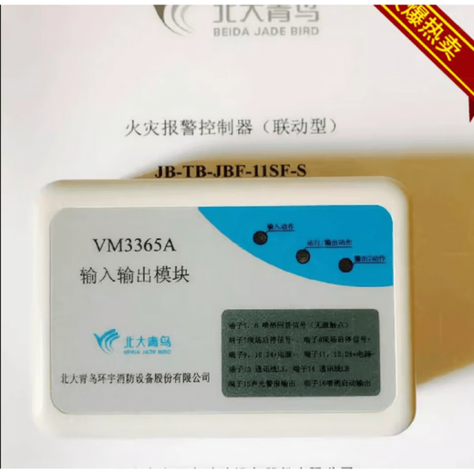 Beida Jade Bird VMA input/output module gas fire extinguishing control module input and output module in stock
