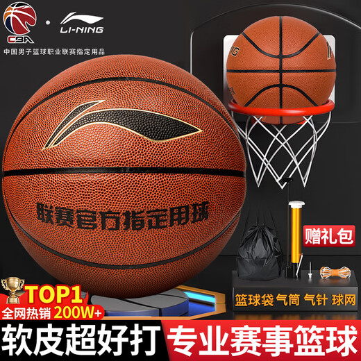 Li Ning (LI-NING) basketball adult No. 7 junior high school, primary school students and adolescents special indoor and outdoor competition training gift basketball