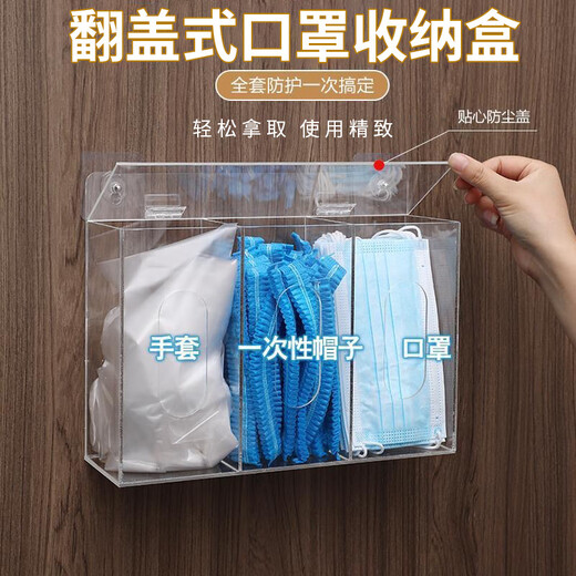 Acrylic wall-mounted storage box, disposable mask gloves, hats, shoe covers, household wall-mounted transparent dust-proof box, three-compartment hanging mask box with openings