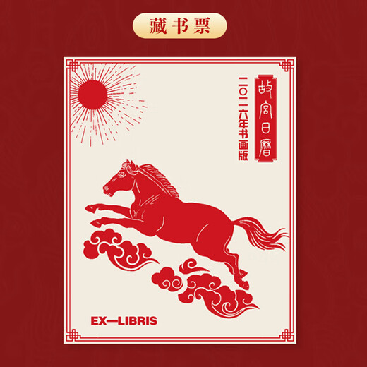 Forbidden City Culture Forbidden City Calendar Calligraphy and Painting Edition 2026 Palace Museum Cultural New Year Business Gifts 2026 2026