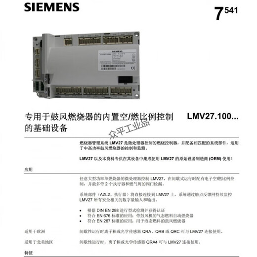 Siemens combustion controller control system LMV27.100A2/LMV37.400A2 LMV37.400A2