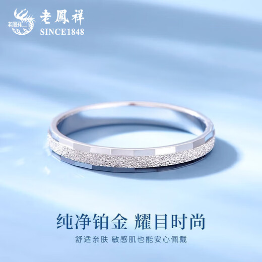 Lao Fengxiang PT950 platinum love like first sight ring new plain ring ring Mid-Autumn Festival birthday gift for girlfriend and wife No. 14 love like first sight platinum ring about 3.2g