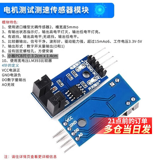 Speed measurement module stable smart car infrared slot type optocoupler through-beam photoelectric sensor code disk counter motor motor test speed sensor module