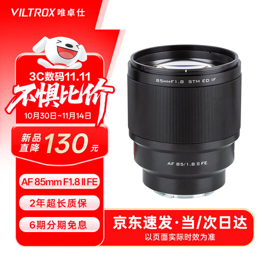 Viltrox 85mm F1.8 second generation Sony port full-frame autofocus lens is suitable for FE mount A7M4/M3 mirrorless cameras medium telephoto large aperture portrait fixed focus lens AF 85mm F1.8 II FE (Sony port) official standard