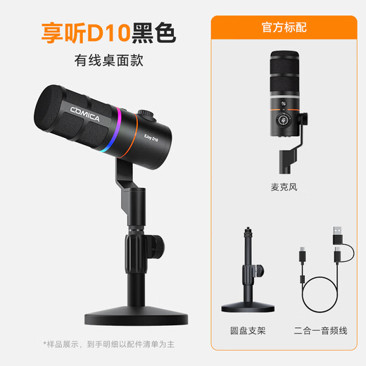 COMICA Enjoy D10 (D) dynamic microphone computer game live broadcast microphone built-in sound card recording karaoke dubbing game video conferencing mobile phone radio microphone black