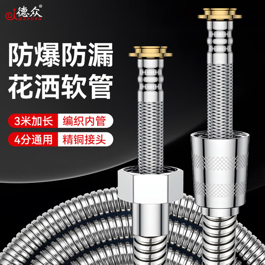 Dezhong shower hose 3 meters long explosion-proof anti-scalding shower hose anti-leakage shower pipe 6060
